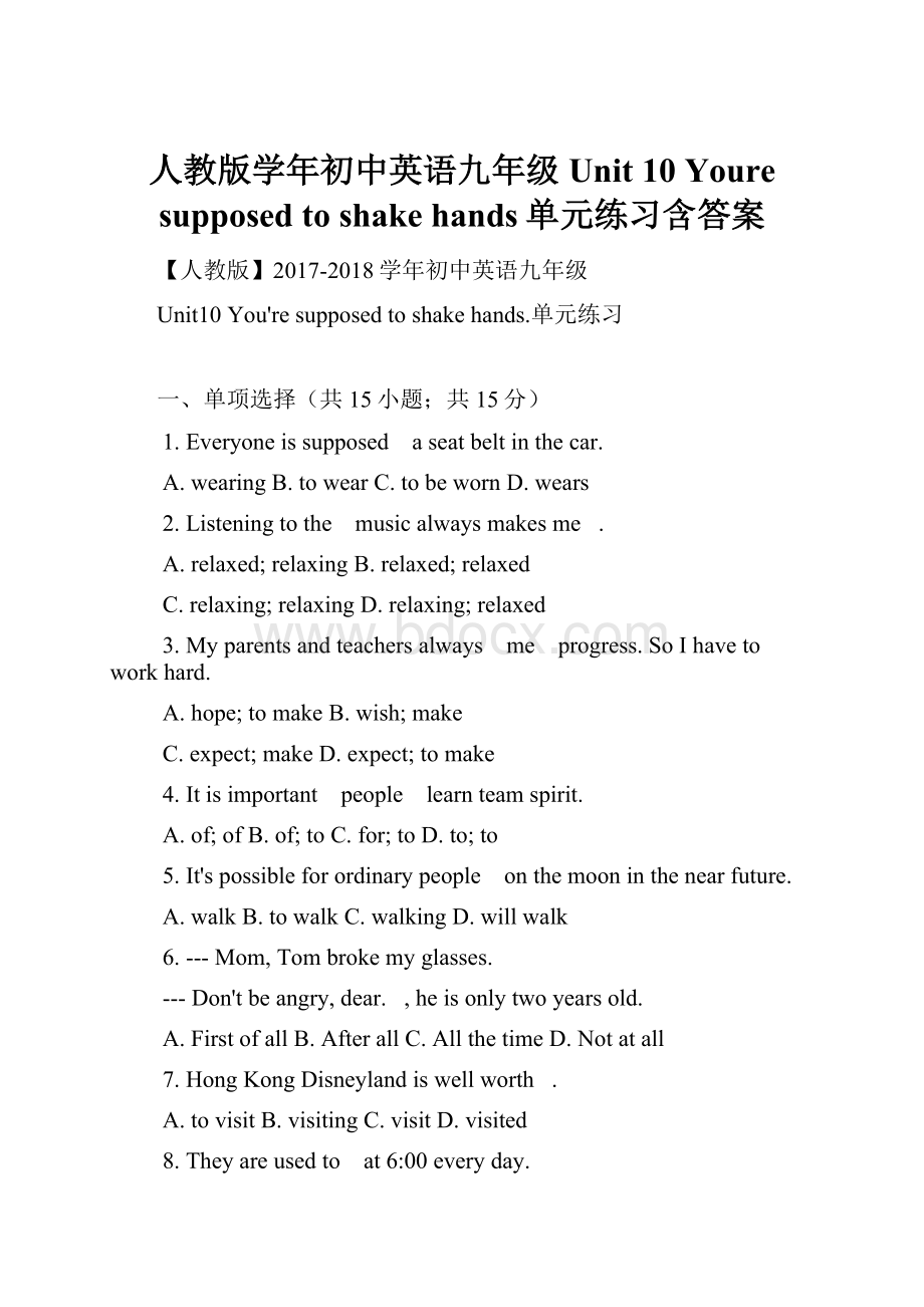 人教版学年初中英语九年级Unit 10 Youre supposed to shake hands单元练习含答案.docx