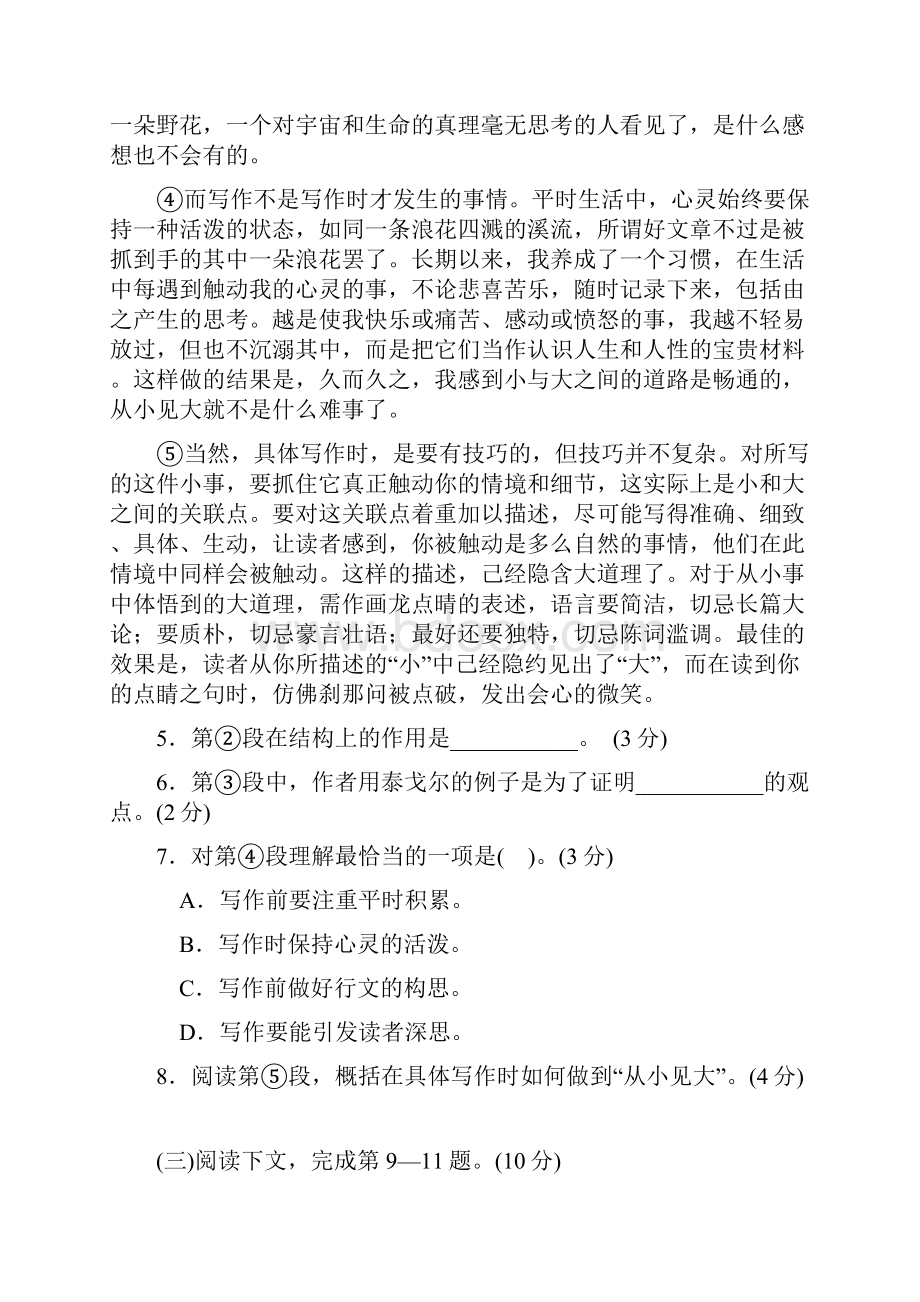 上海语文春考题目和答案.docx_第3页