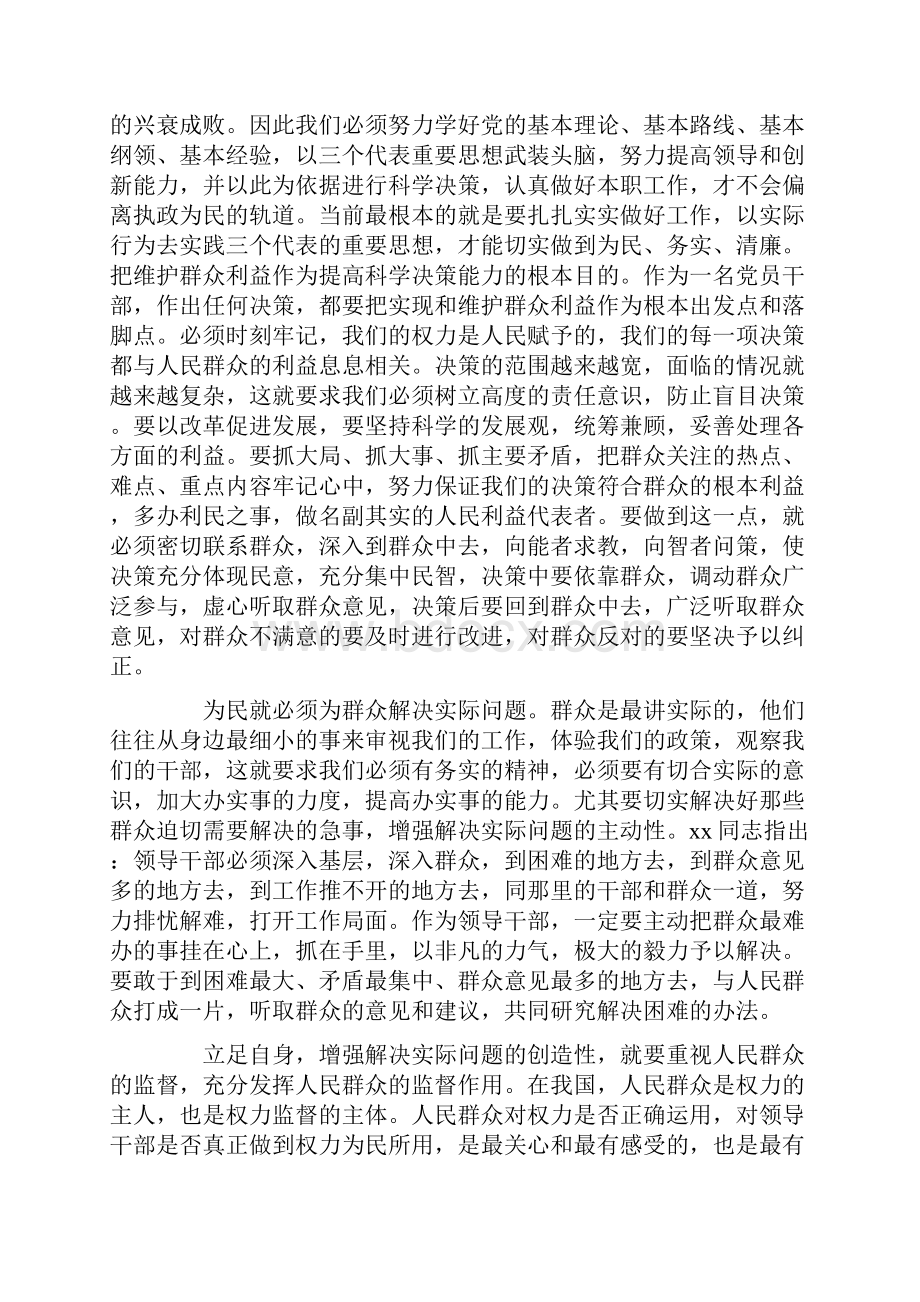 关于政治学习心得体会范文.docx_第2页