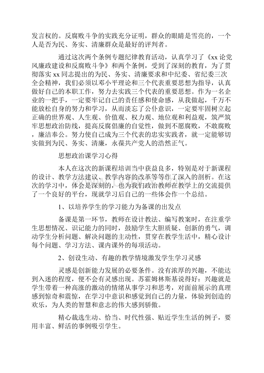 关于政治学习心得体会范文.docx_第3页