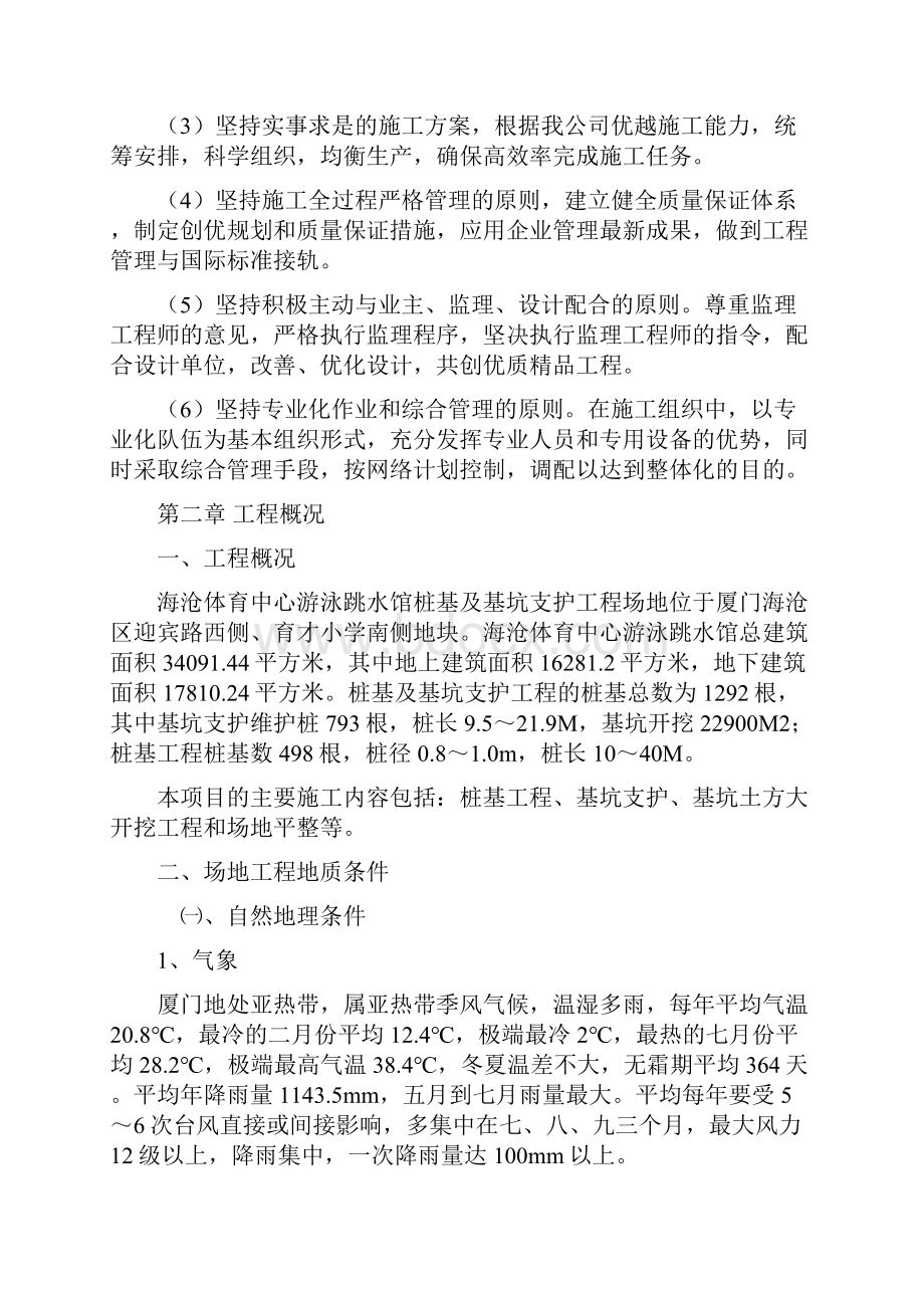 海沧体育中心游泳跳水馆桩基工程.docx_第2页