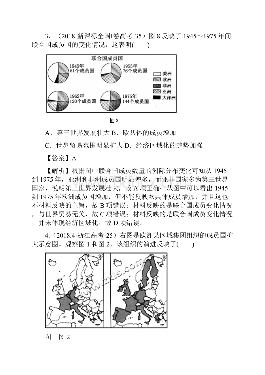 高考历史易错易混点12二战后世界政治格局的发展变化解析版.docx_第3页