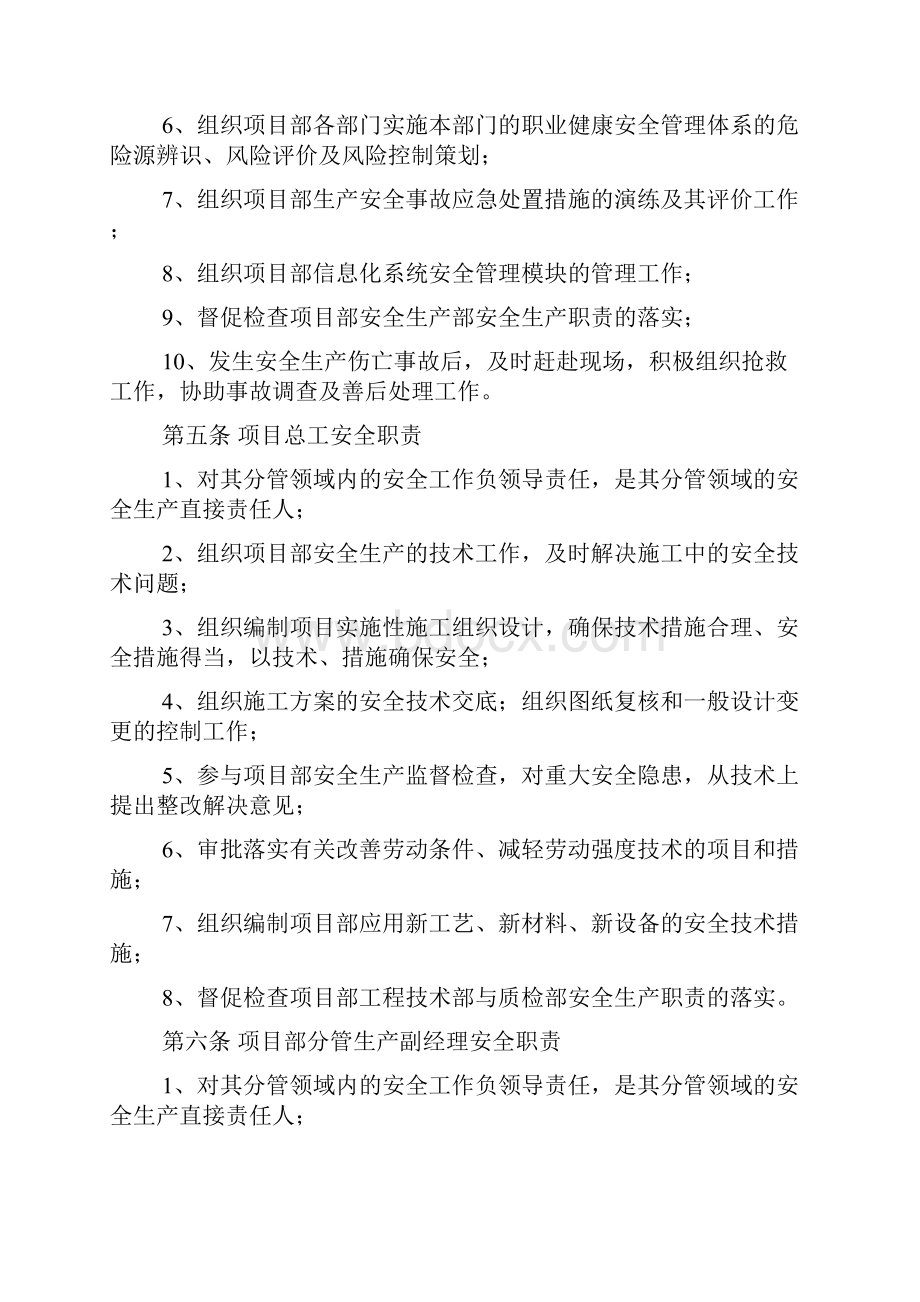 全员安全生产责任制及考核奖惩制度.docx_第3页