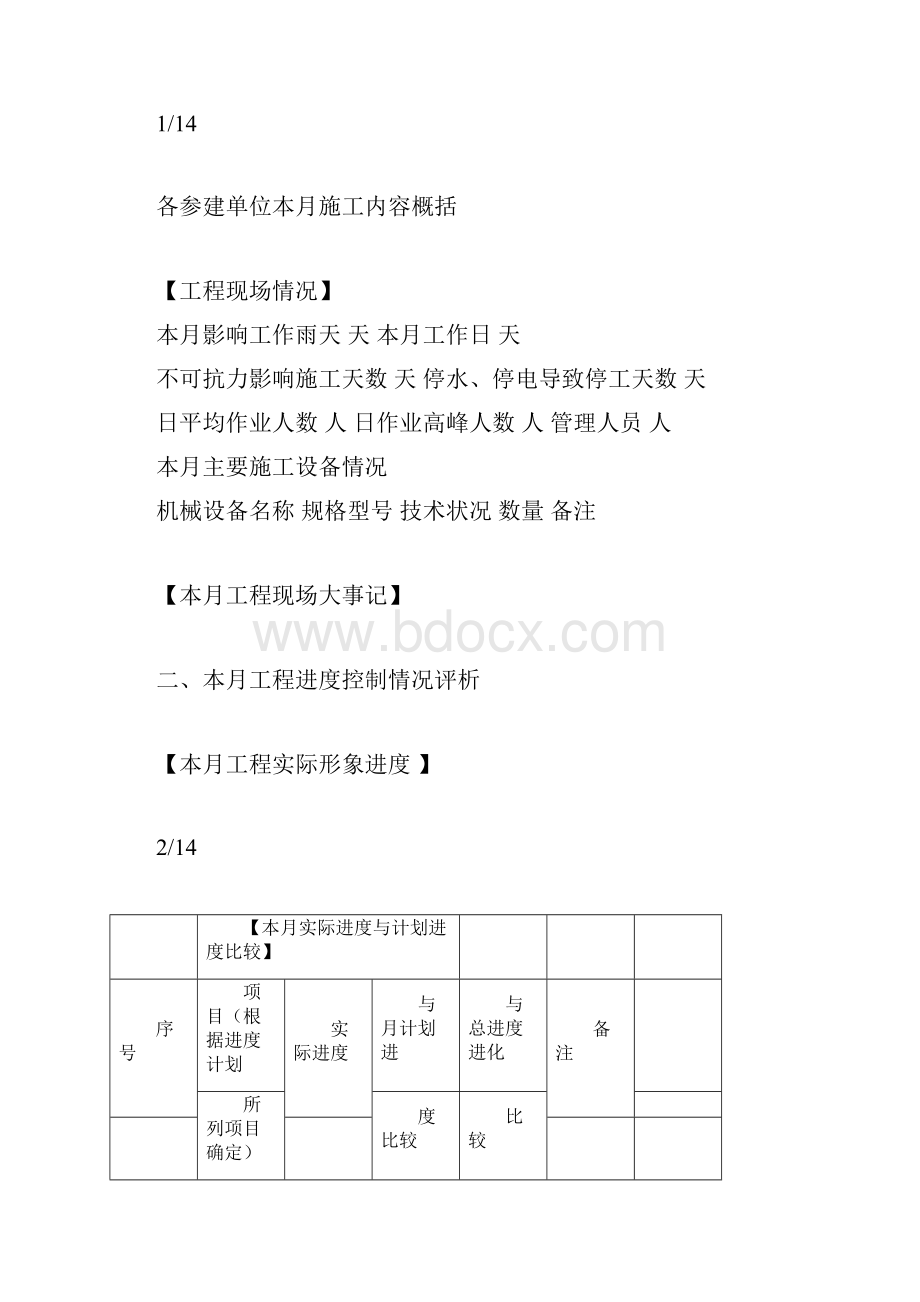 监理月报范本.docx_第3页