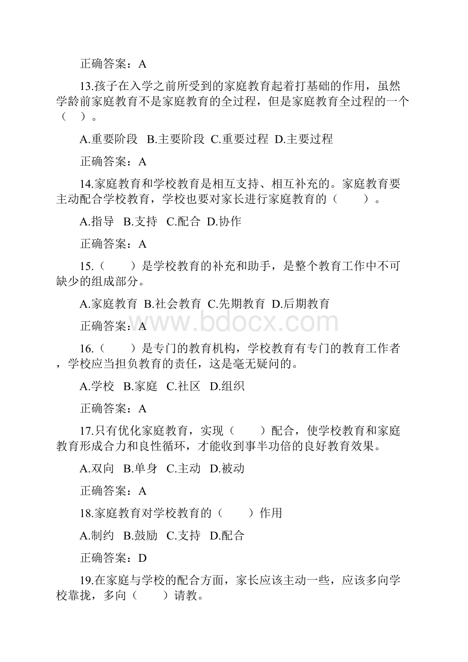 家庭教育指导师题库.docx_第3页