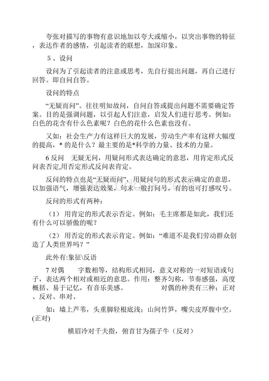 常见的修辞手法有以下几种.docx_第2页