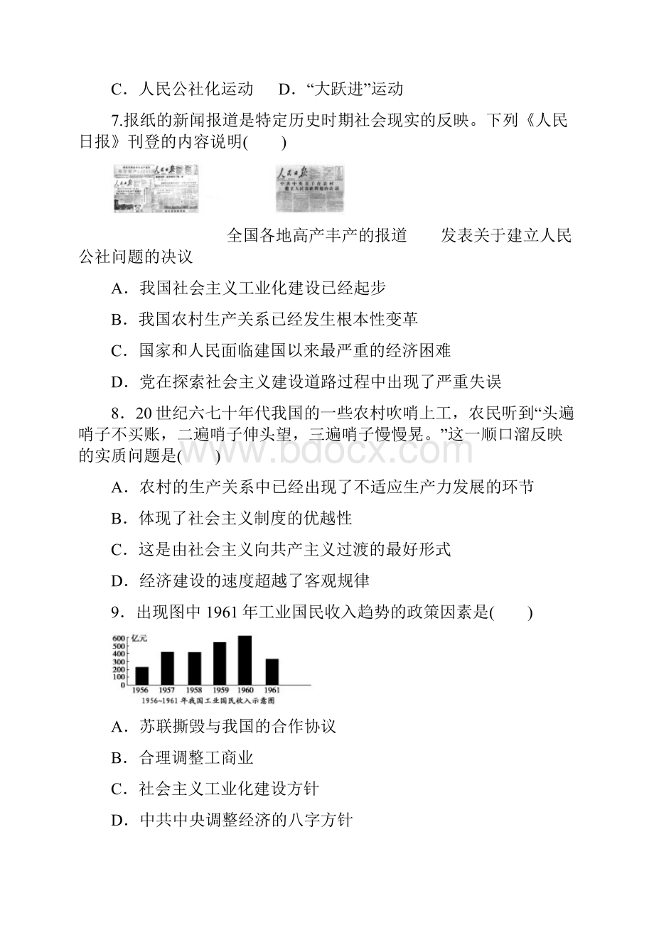 学年高中历史中国特色社会主义建设的道路单元检测.docx_第3页