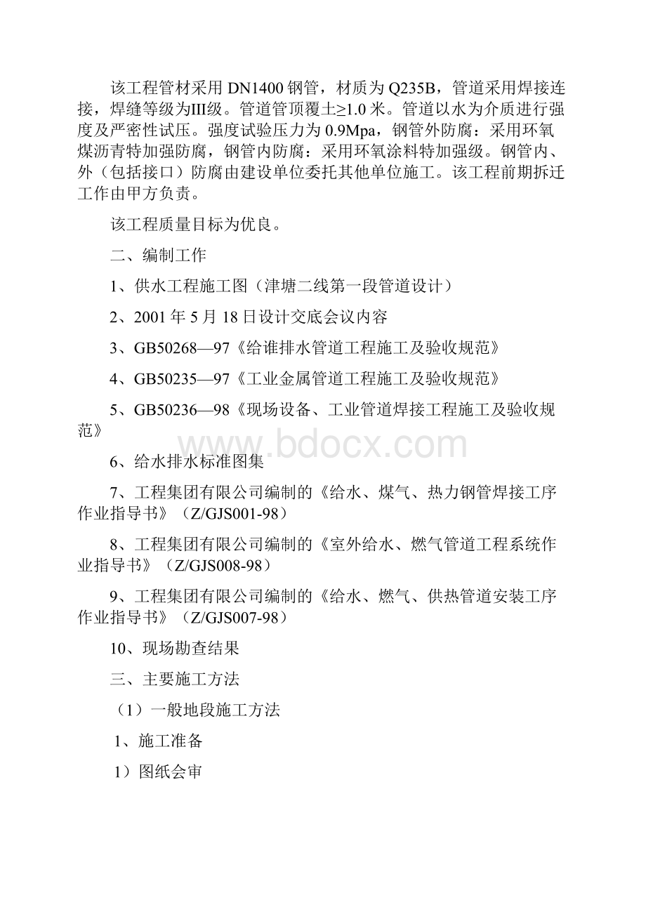 供水顶管施工方案.docx_第2页