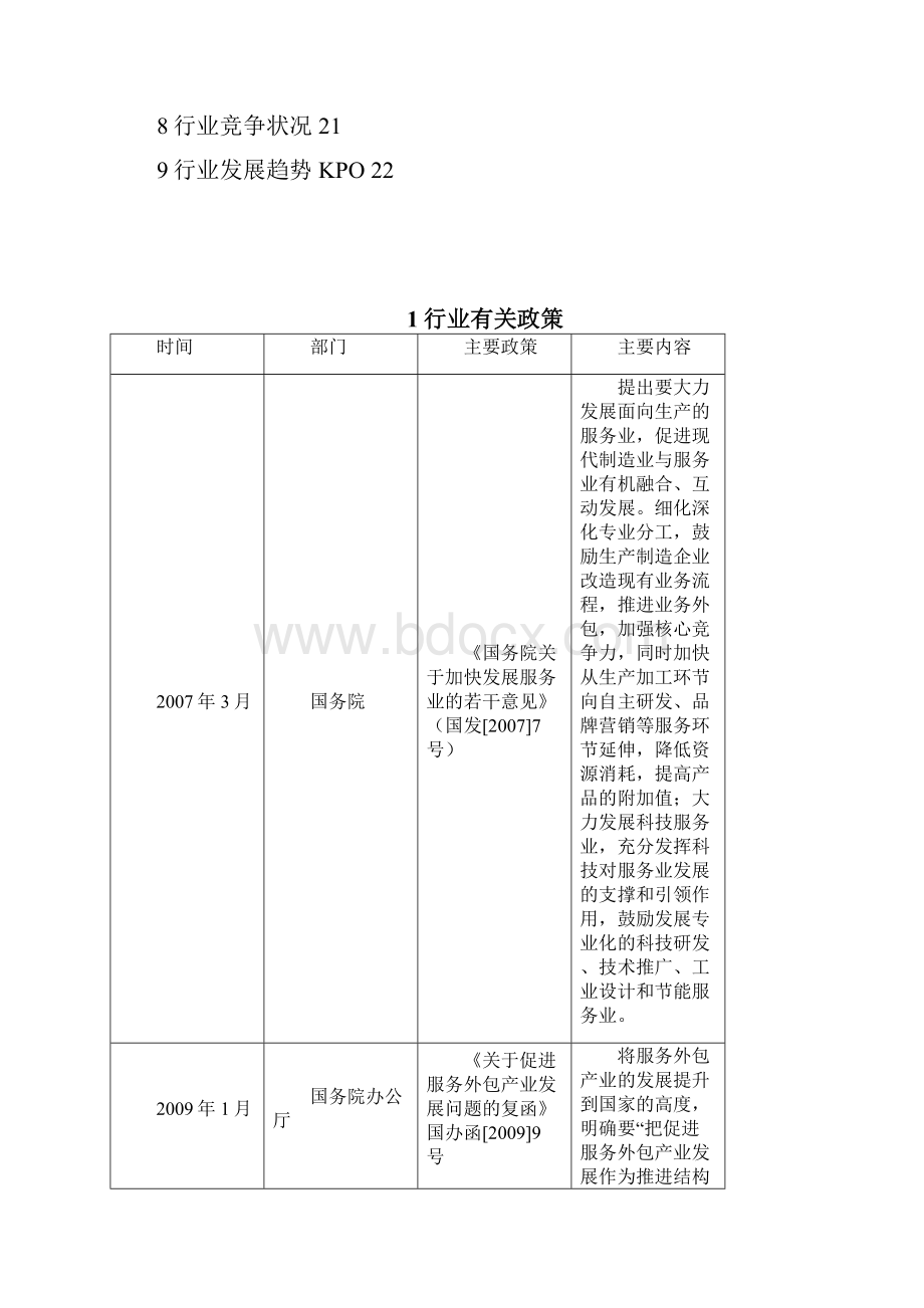 服务外包行业研究报告.docx_第2页