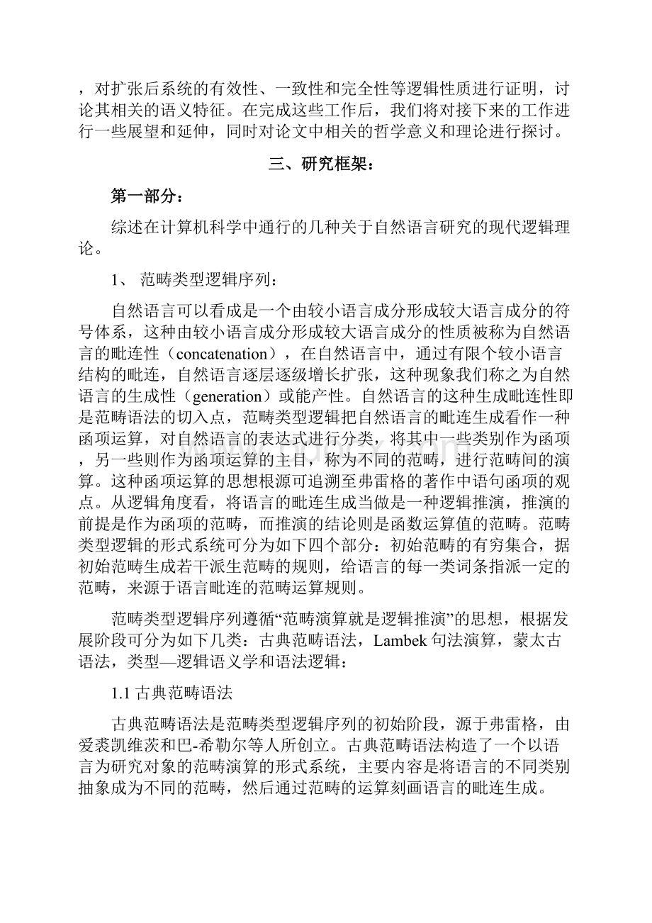 研究思路北京大学哲学系.docx_第3页