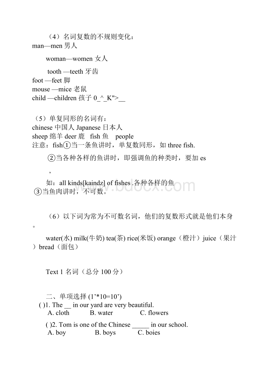 整理名词单复数讲解及练习.docx_第2页