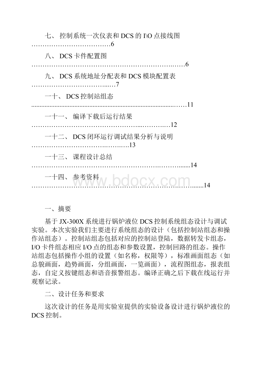 控制仪表与计算机控制装置课程设计.docx_第2页