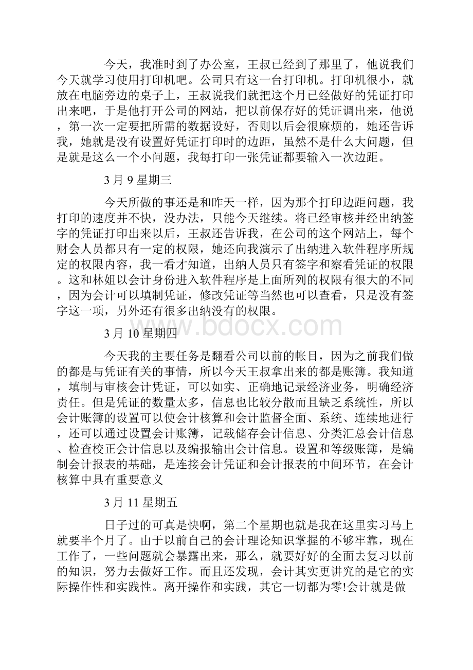 大学生财务部实习日记40篇完整版.docx_第3页