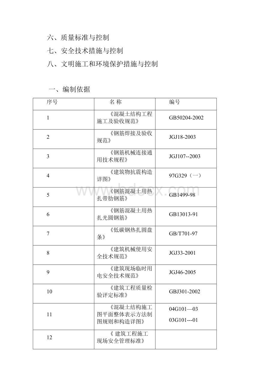 山西新百佳工程1#2#3#4#厂房钢筋工程施工方案1.docx_第2页