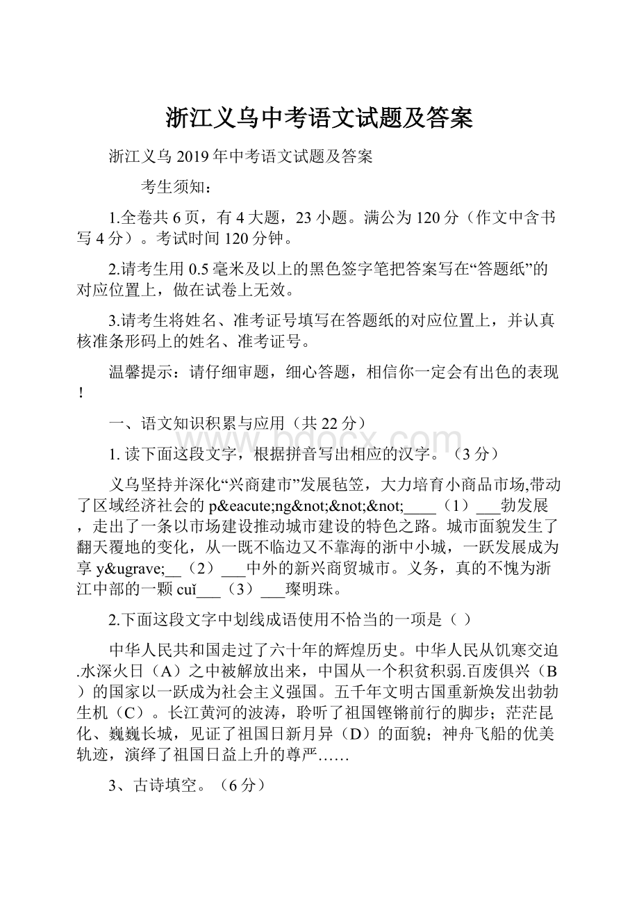 浙江义乌中考语文试题及答案.docx