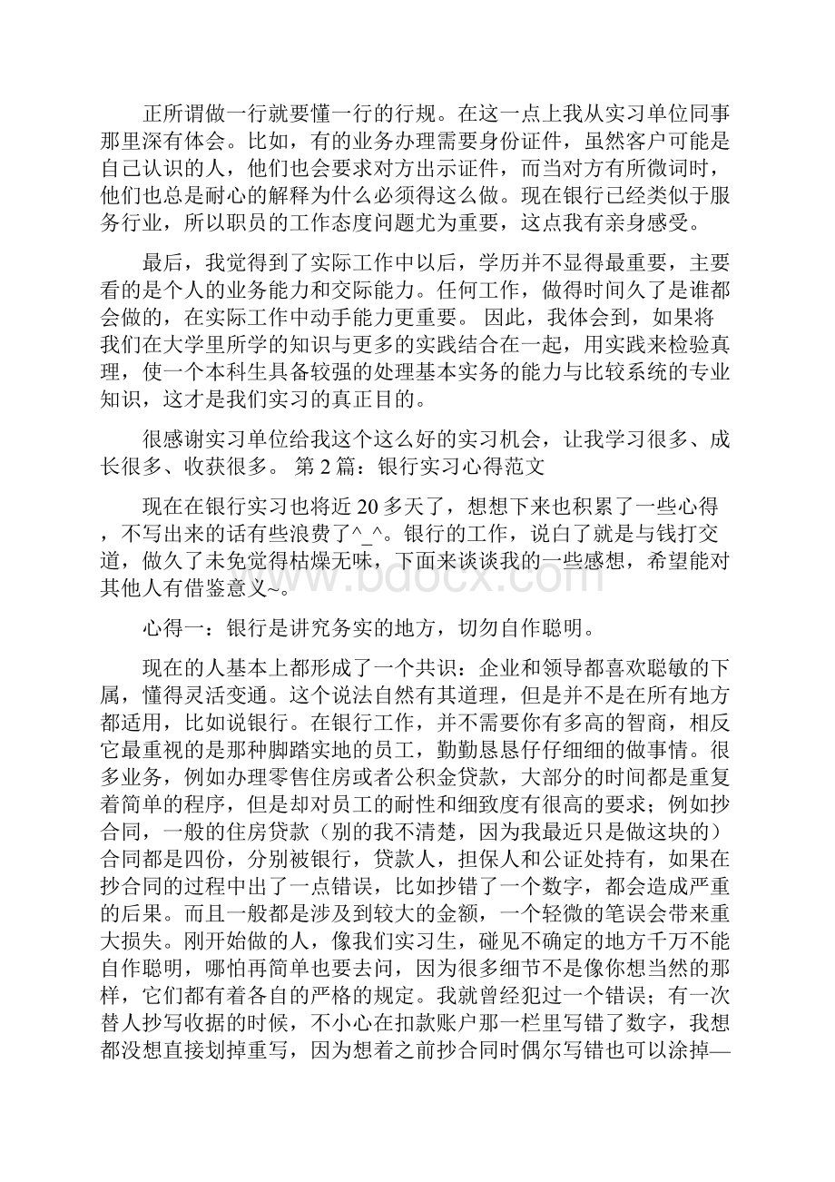 最新银行实习分支行有哪些需要改进的地方优秀word范文 16页.docx_第3页