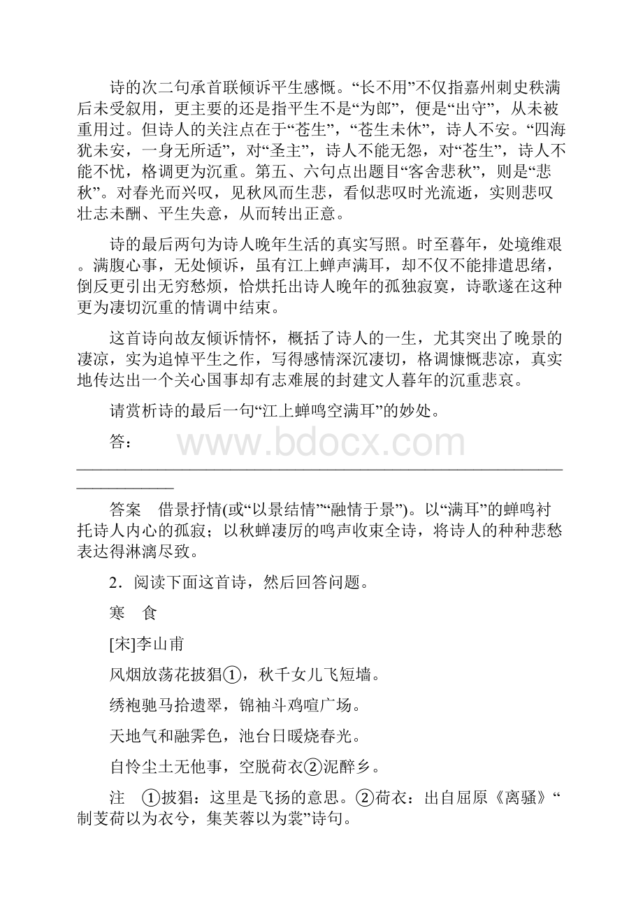 高考语文江苏专版二轮复习文档第一章 古代诗文阅读 专题四.docx_第2页