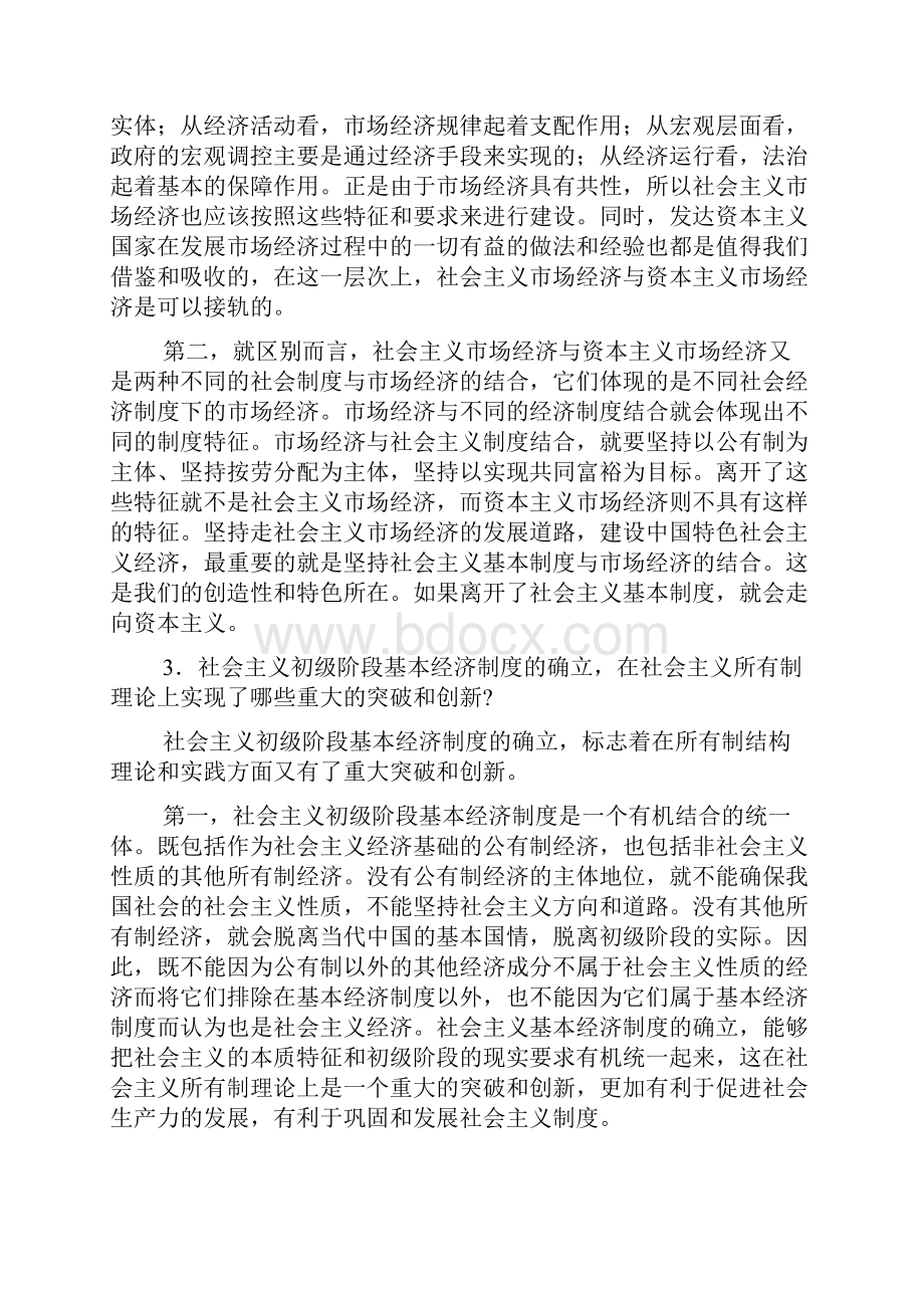 毛概的第八章思考习题与参考答案.docx_第2页