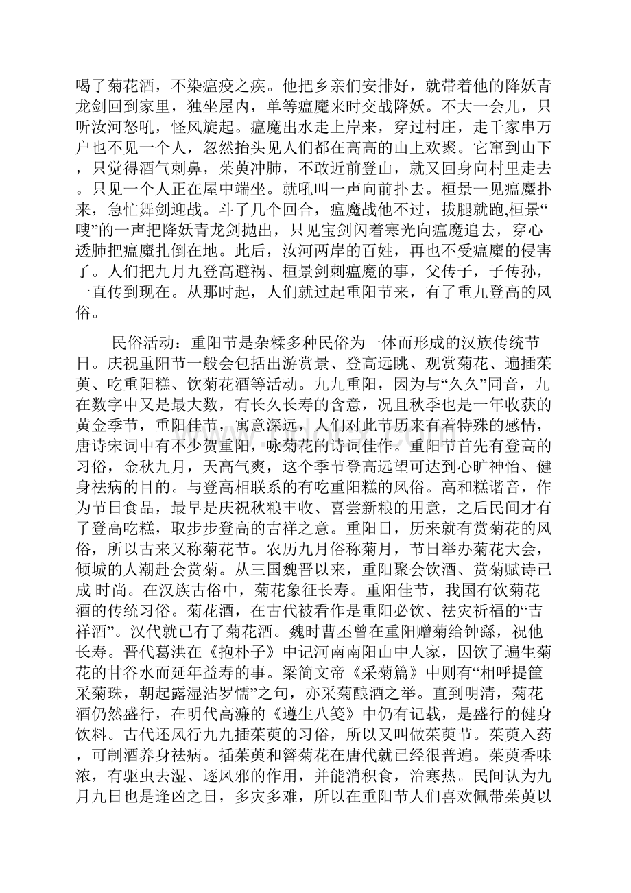 重阳节的故事传说.docx_第3页