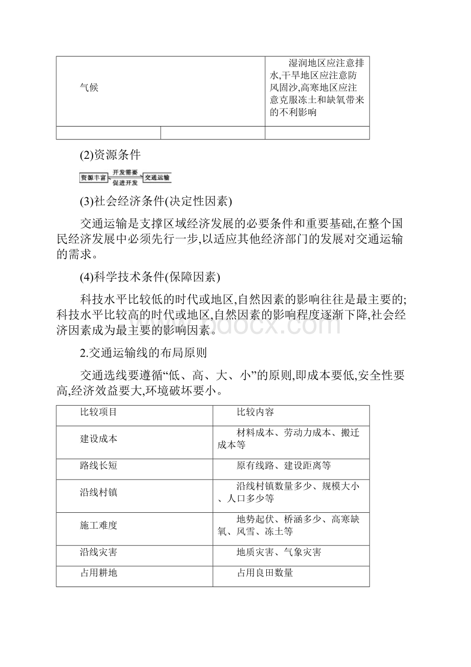 届高三地理复习讲义专题9地域联系与资源跨区域调配Word版含答案.docx_第3页