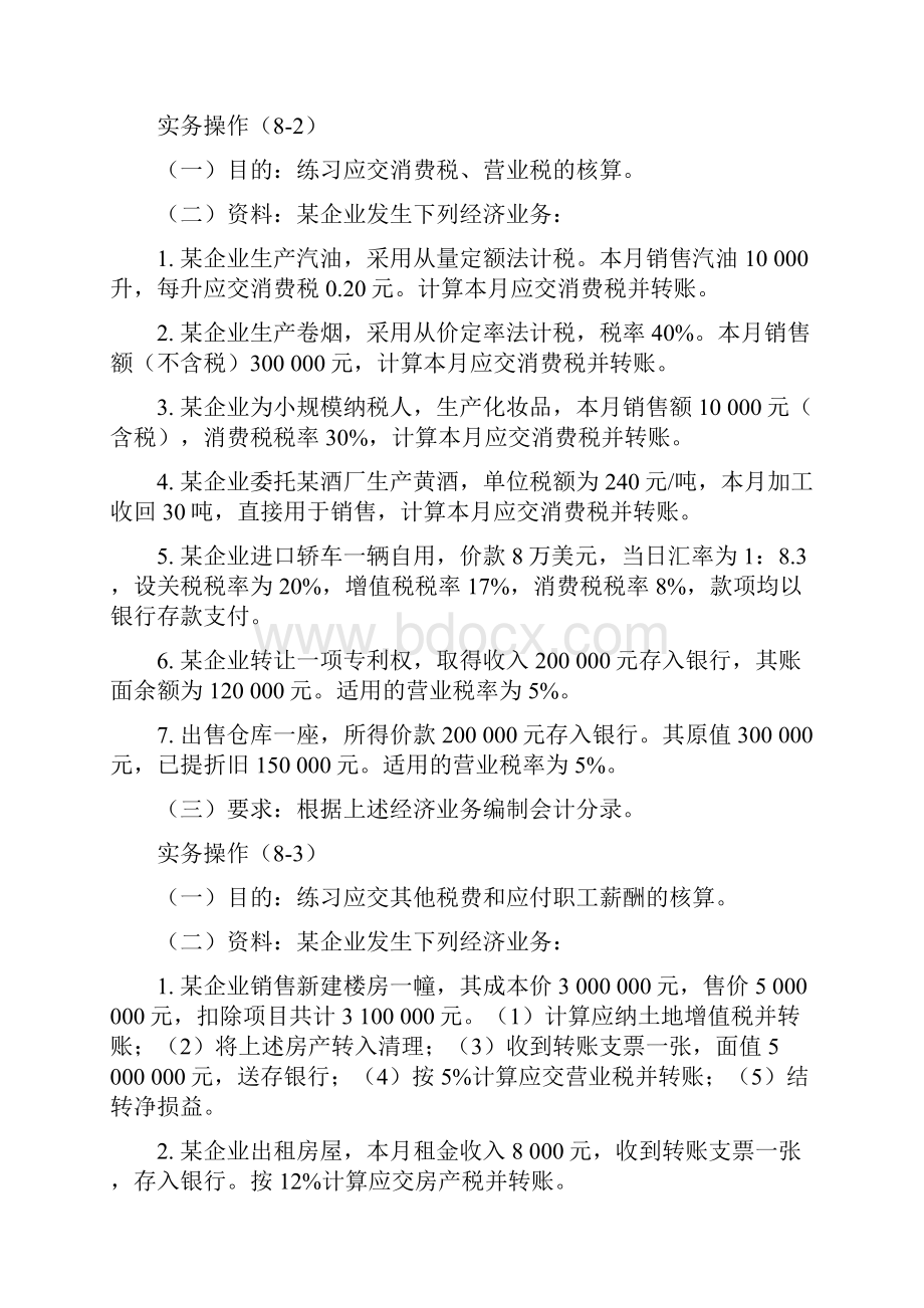 财务会计练习题3.docx_第2页