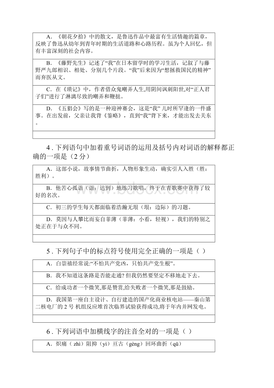 人教部编版秋七年级语文上册期末测试题B卷.docx_第2页