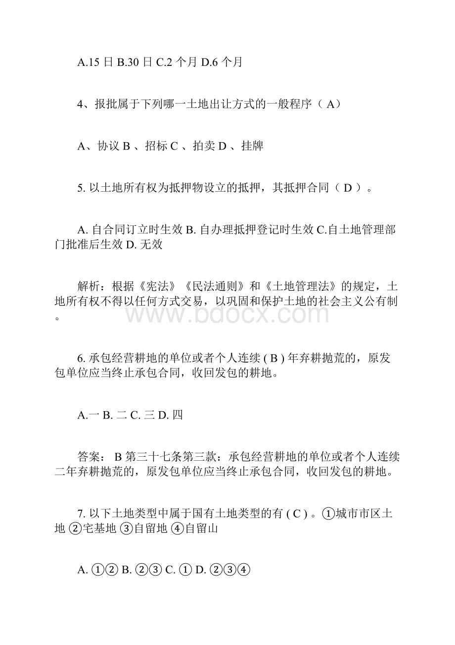 土地法学期末考试试题库单选多选和判断.docx_第2页