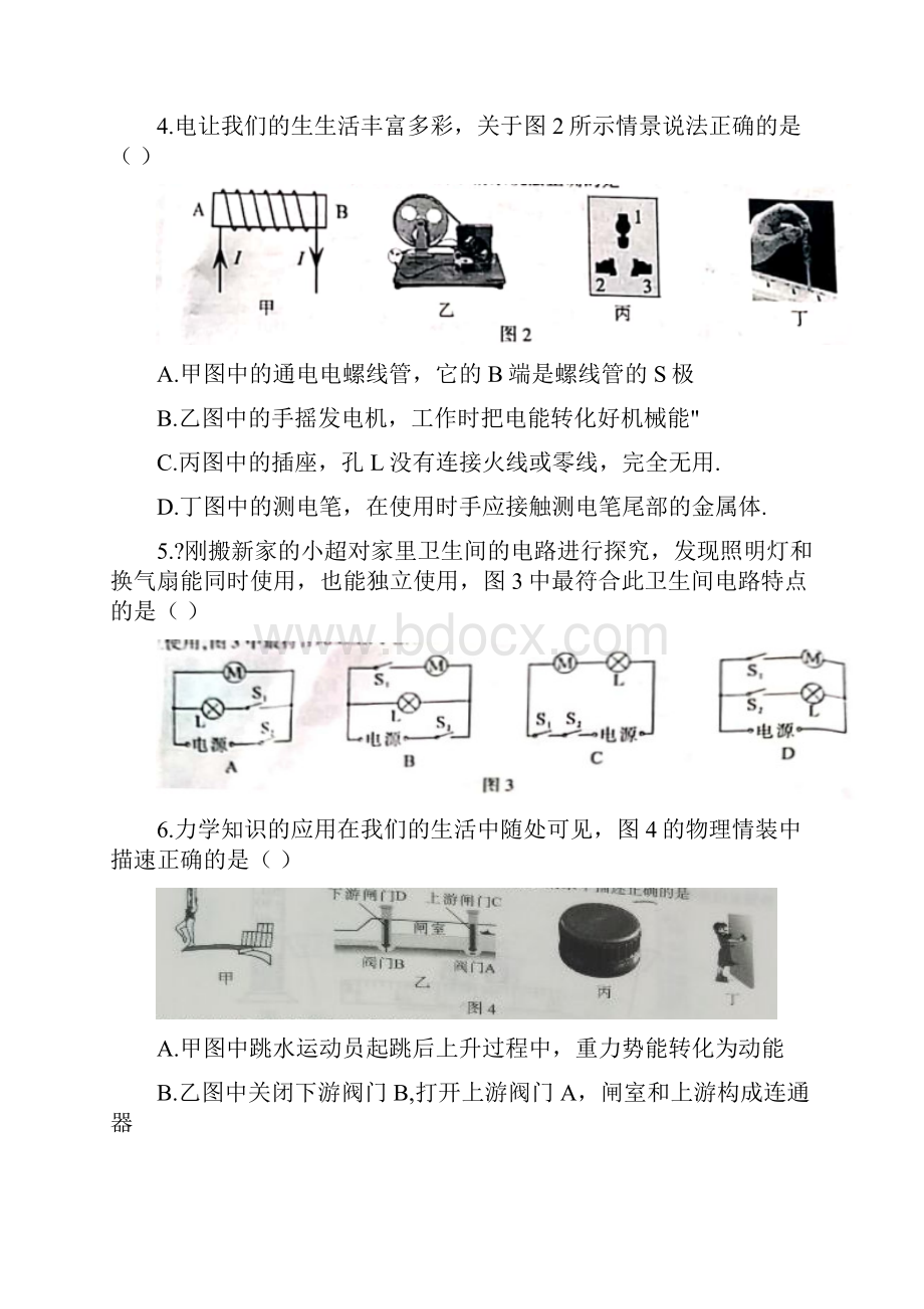 重庆市中考物理试题A卷及答案.docx_第2页