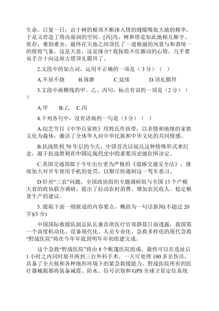 浙江省诸暨市届高三上学期期中考试.docx_第2页