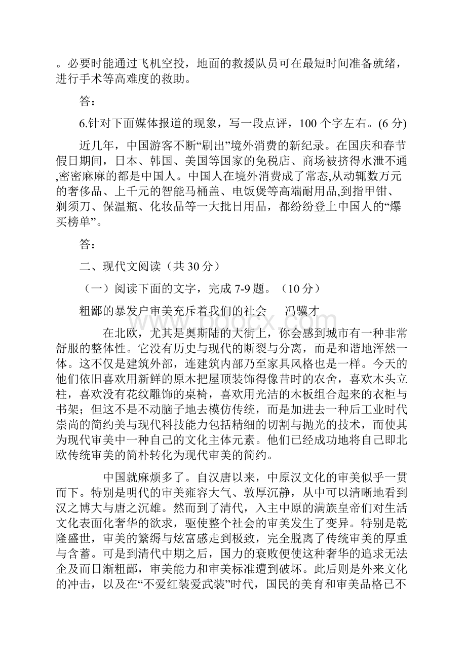 浙江省诸暨市届高三上学期期中考试.docx_第3页