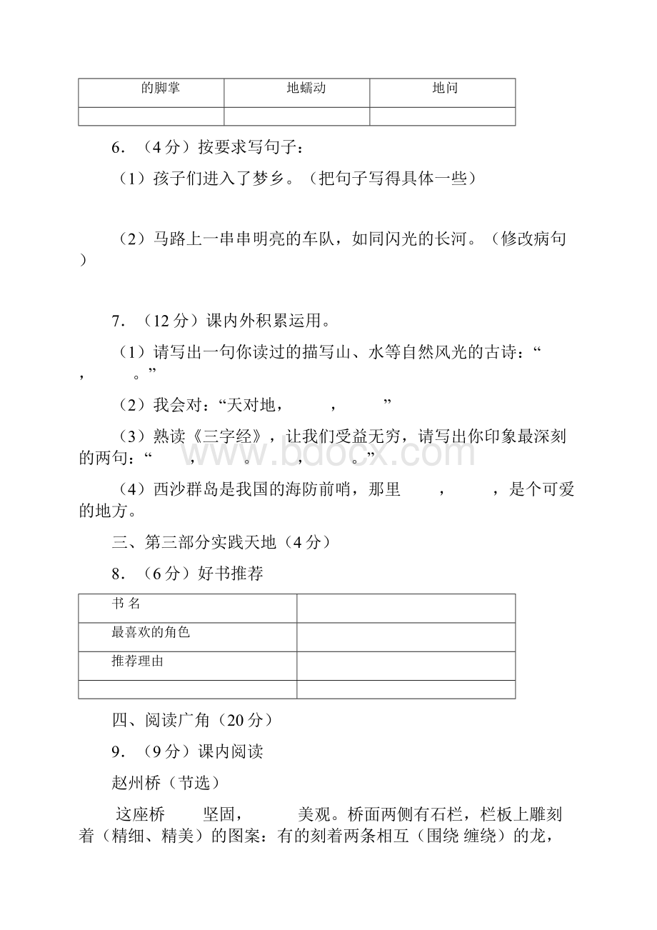 精品人教部编版三年级上册语文试题学年期末测试含答案.docx_第2页