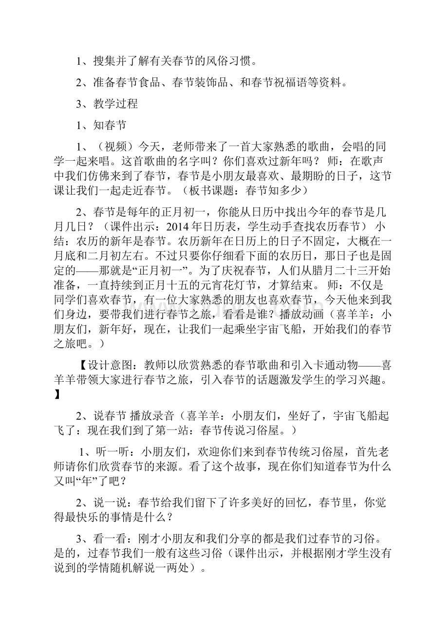 北师大版道德与法制一年级下册优秀教案.docx_第2页