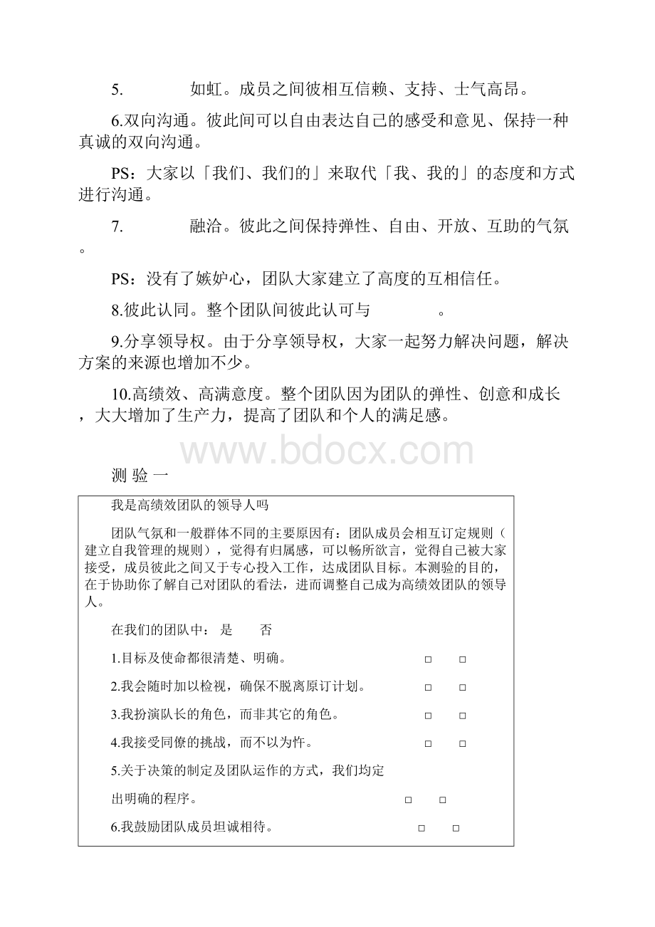 团队建设教案精选版.docx_第3页