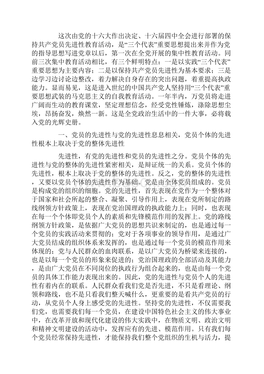 区委书记党课辅导材料.docx_第2页