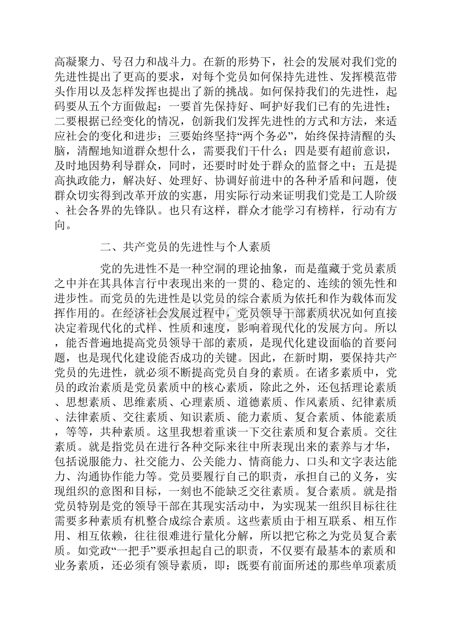 区委书记党课辅导材料.docx_第3页