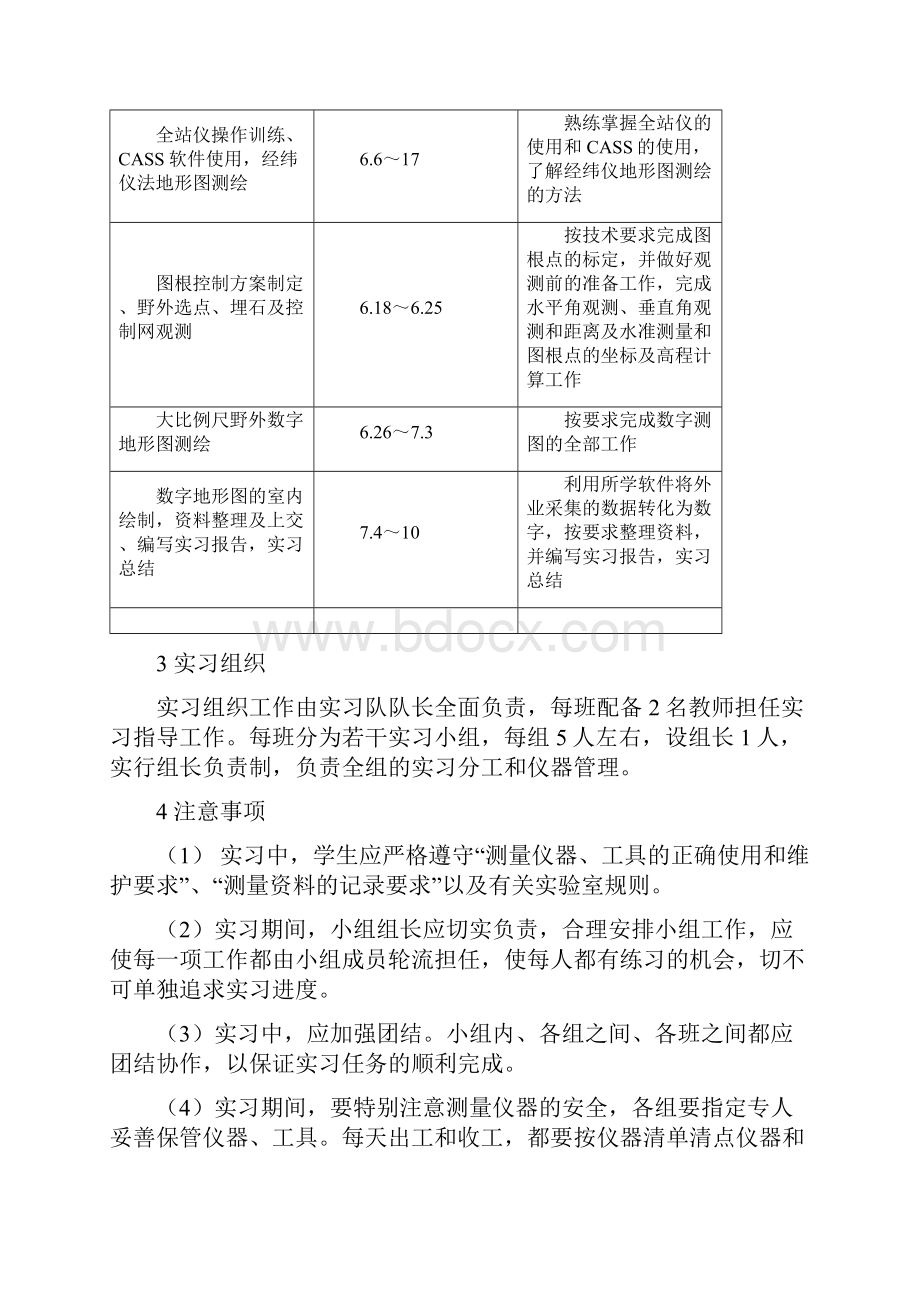 测量学教学实习指导书长安大学精品课程.docx_第2页