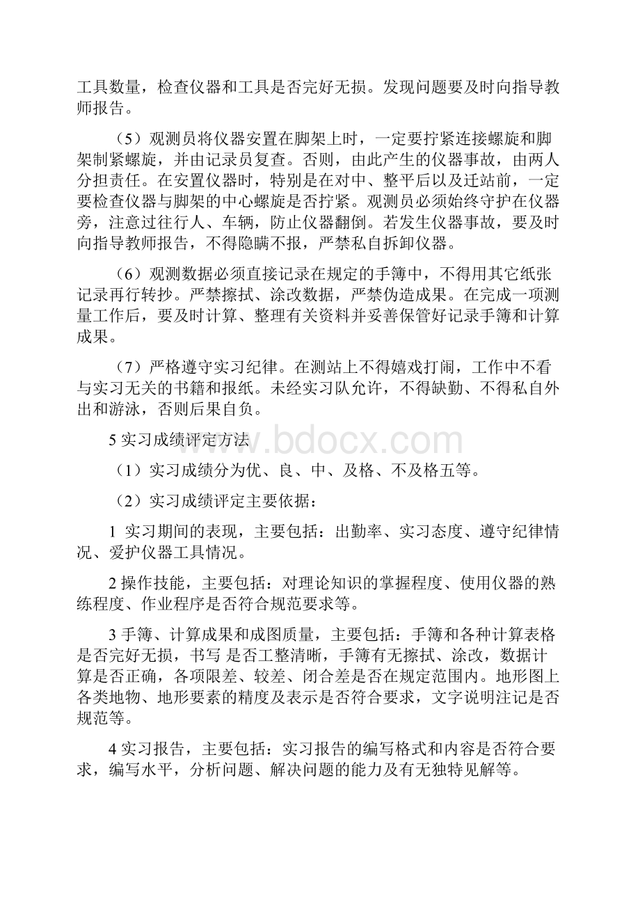 测量学教学实习指导书长安大学精品课程.docx_第3页