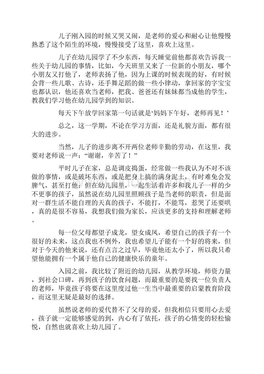 幼儿园家长会家长代表发言稿精选多篇.docx_第2页