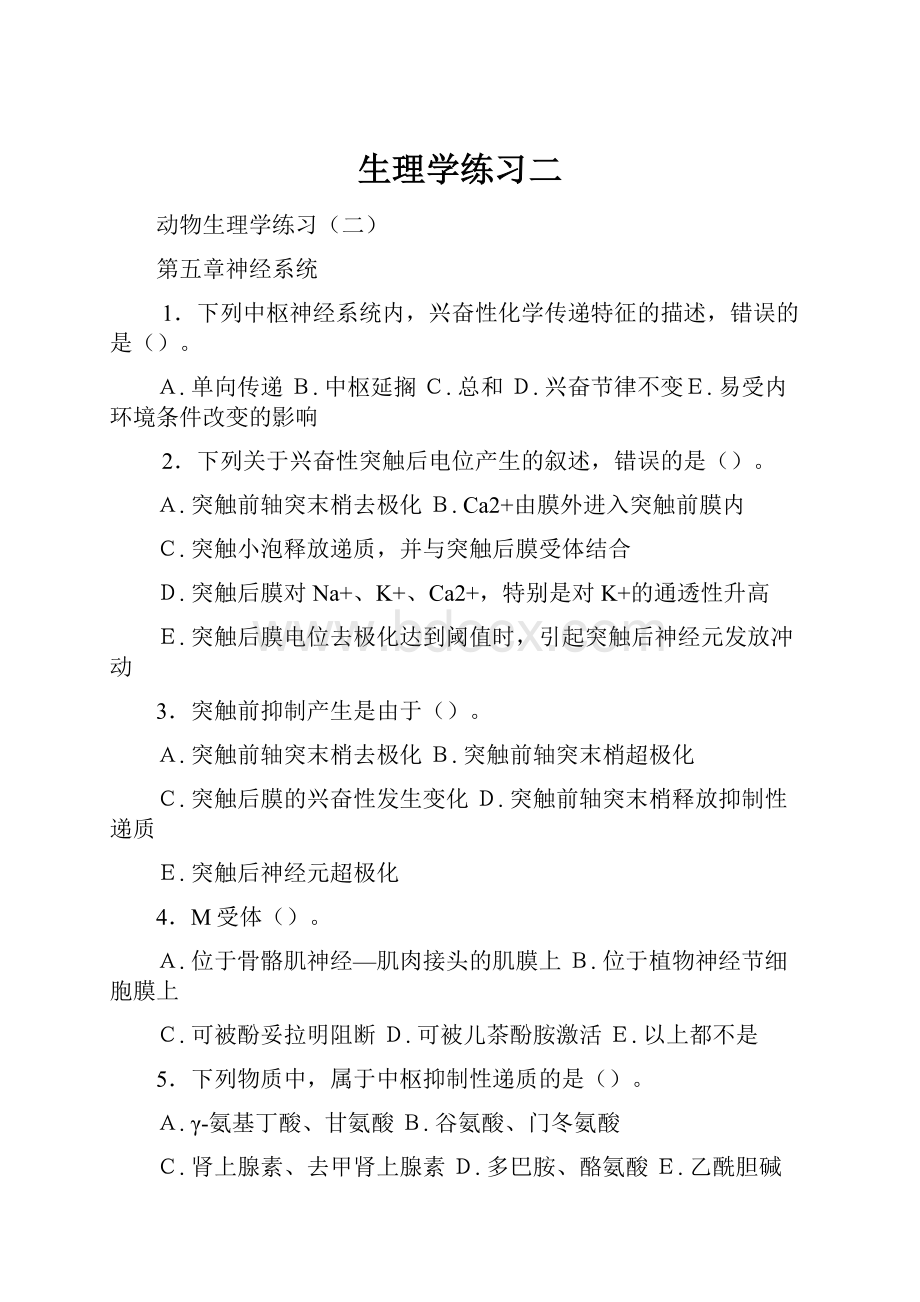 生理学练习二.docx_第1页