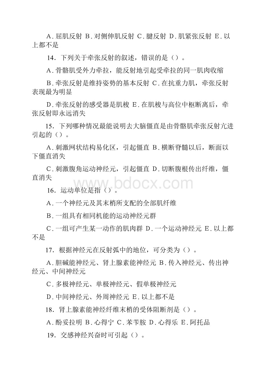 生理学练习二.docx_第3页