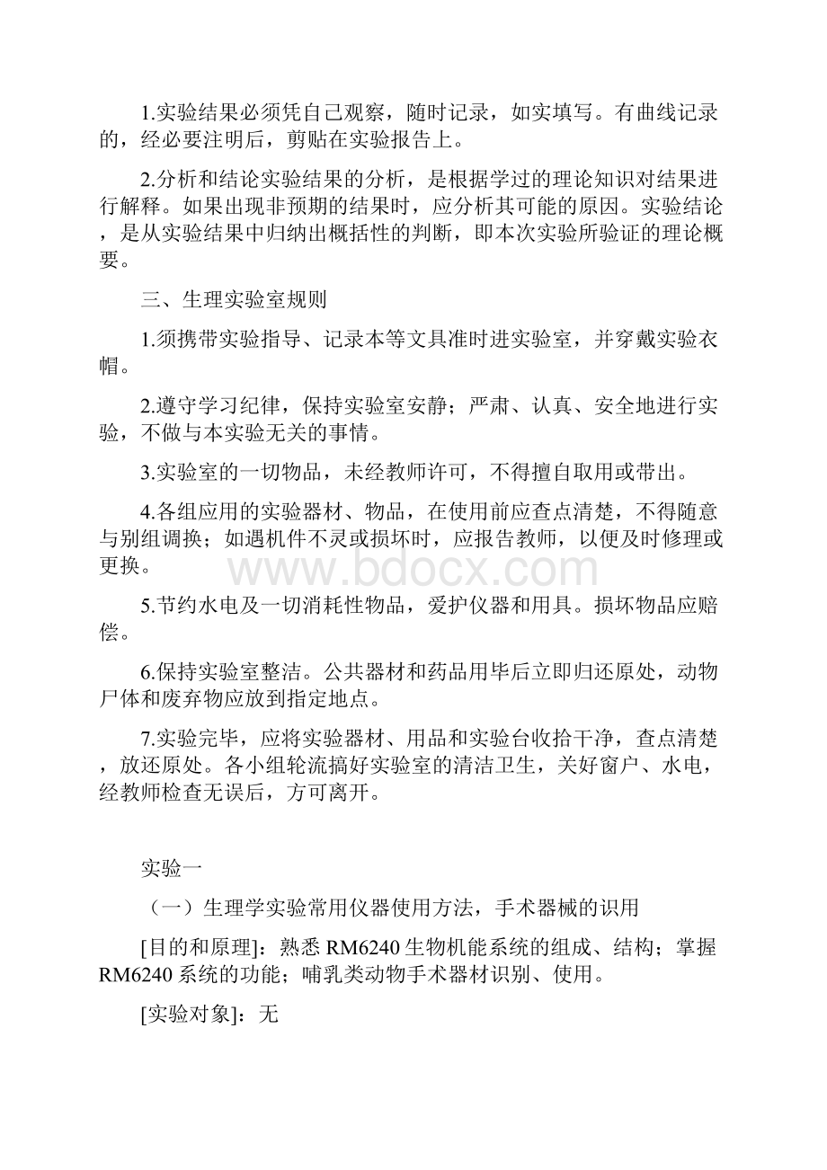 生理学试验指导教程.docx_第2页