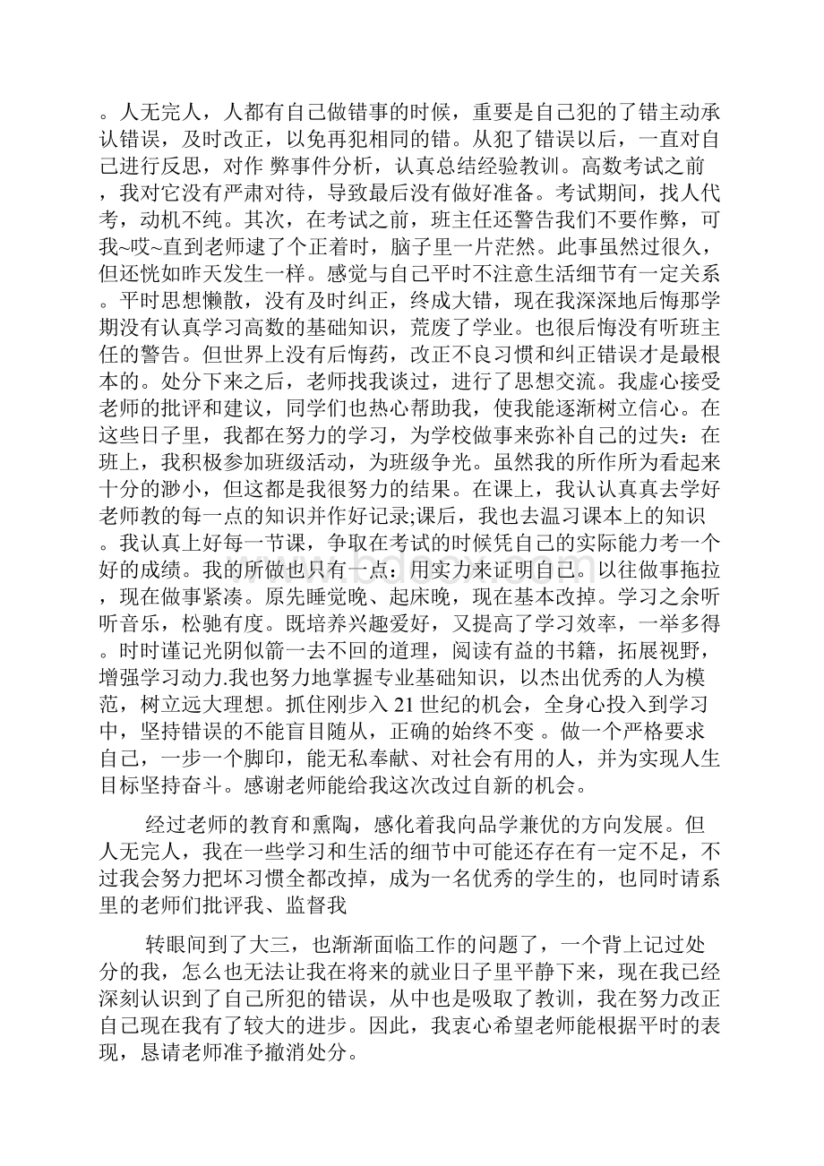 学生违纪处分解除申请书范文.docx_第2页