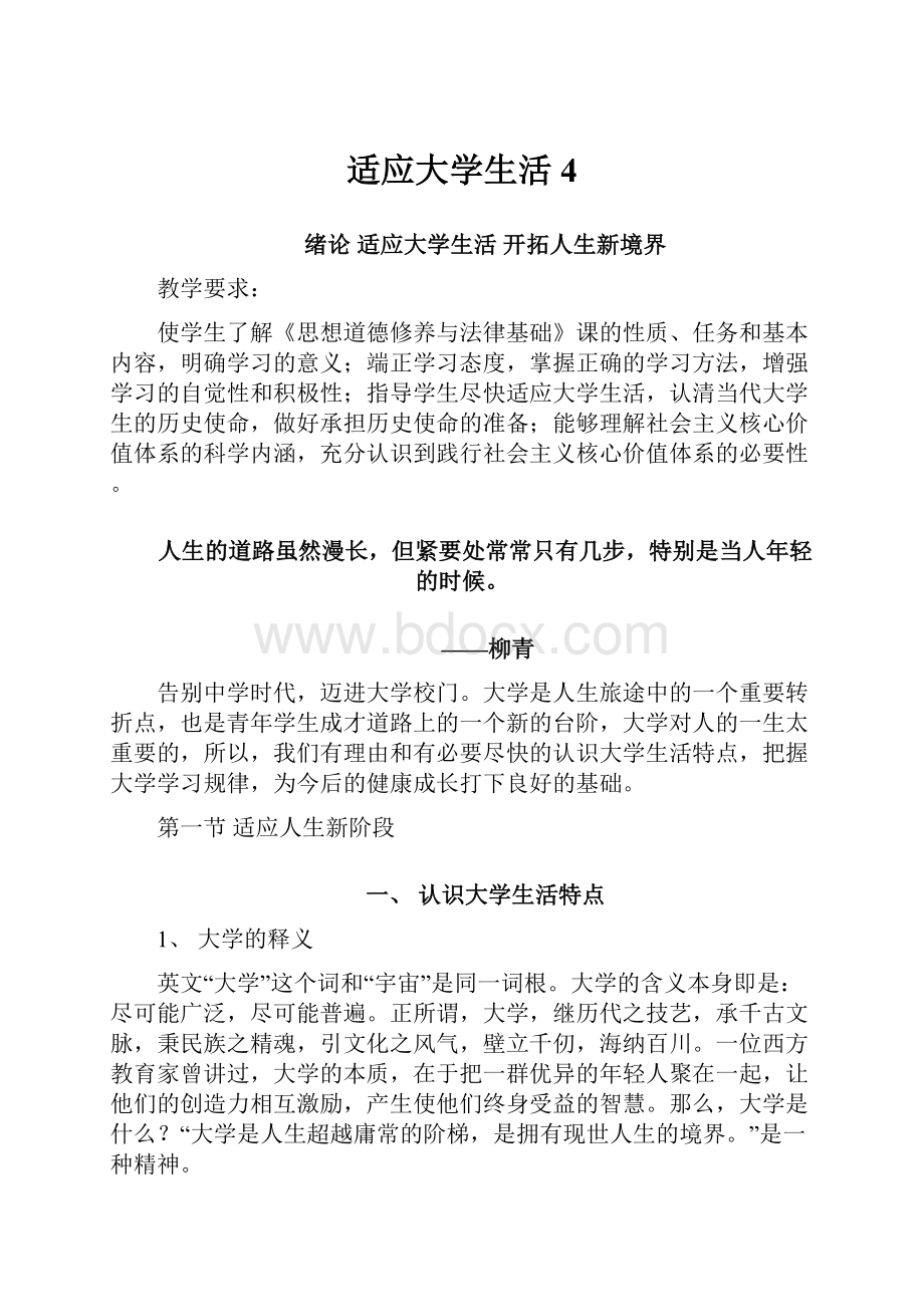 适应大学生活4.docx