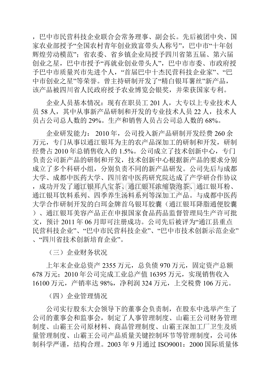 通江银耳精深加工产业化项目可行性研究报告.docx_第3页