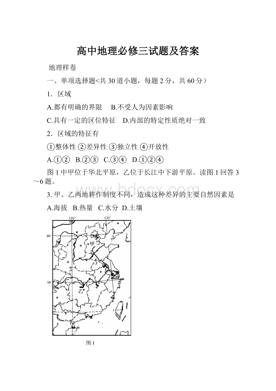 高中地理必修三试题及答案.docx