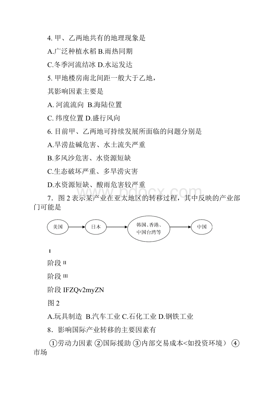 高中地理必修三试题及答案.docx_第2页