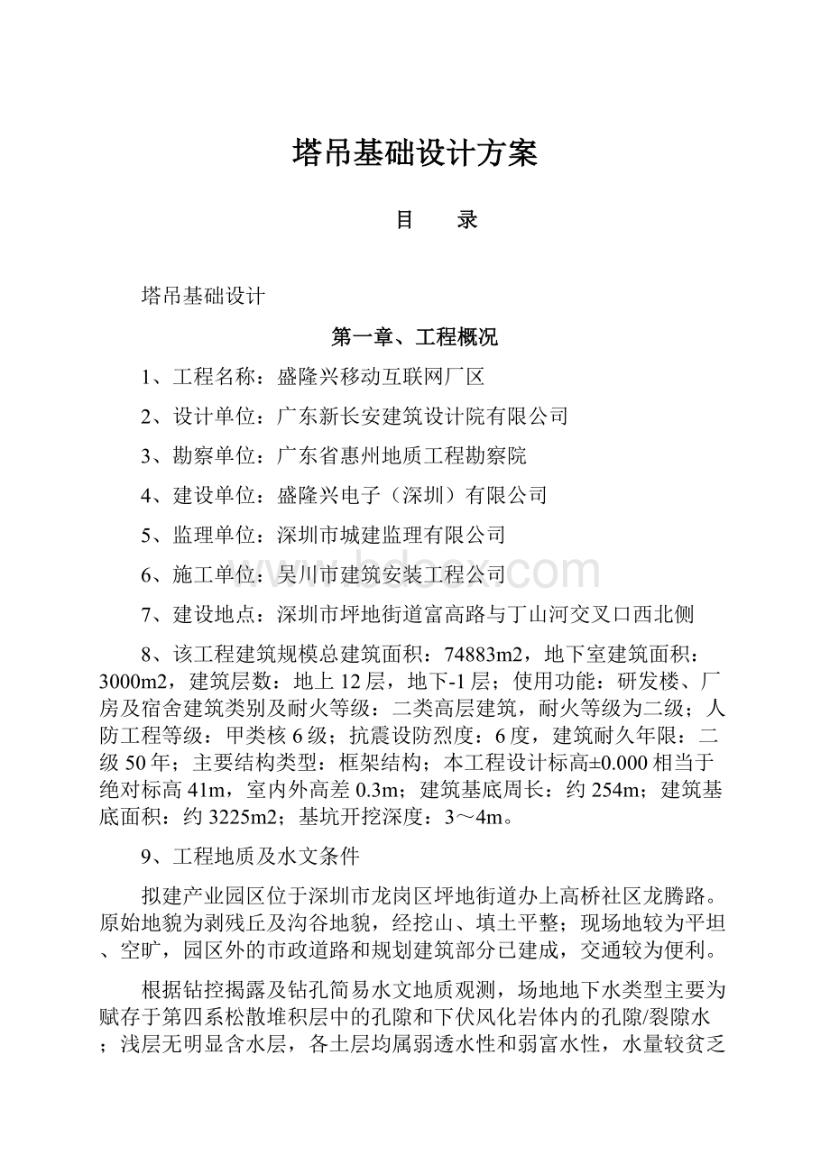 塔吊基础设计方案.docx_第1页