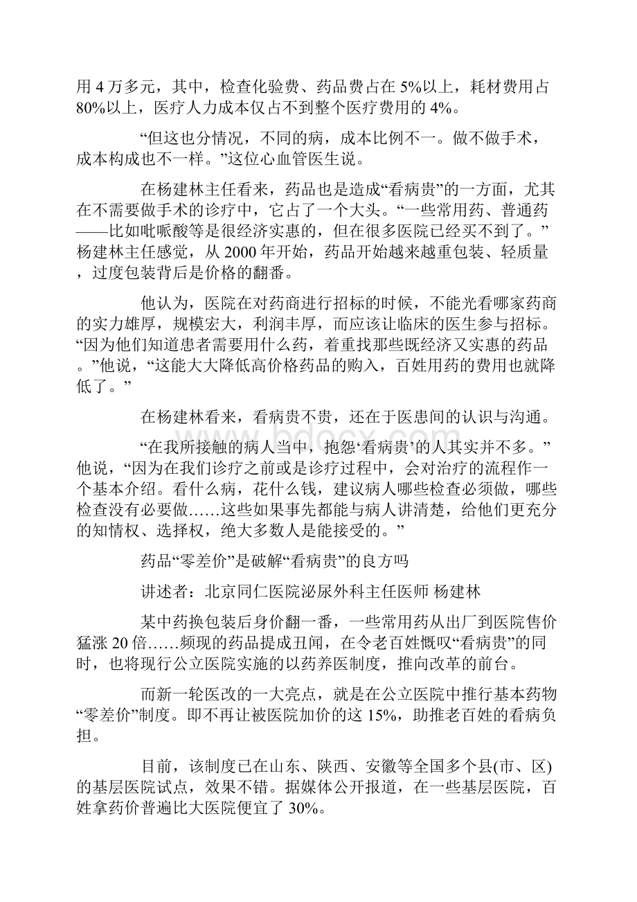 吉林省公务员考试医生眼中的医改.docx_第2页