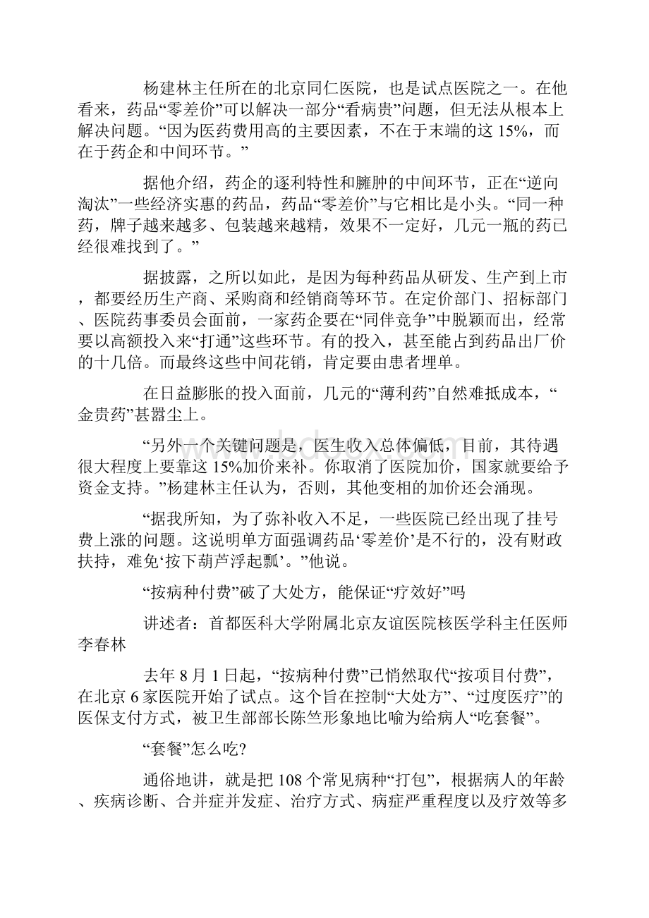 吉林省公务员考试医生眼中的医改.docx_第3页