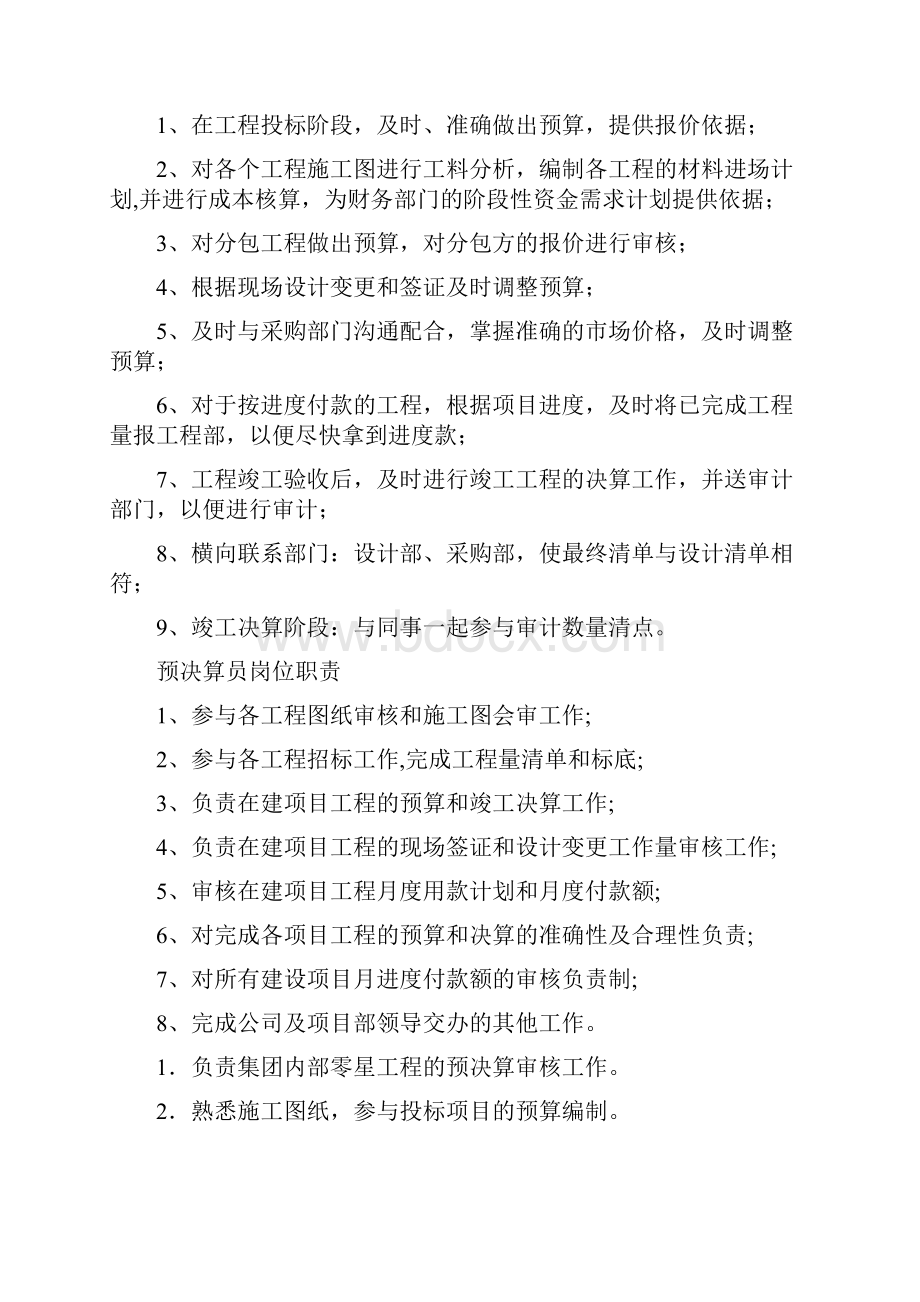 计量工程师岗位职责.docx_第3页